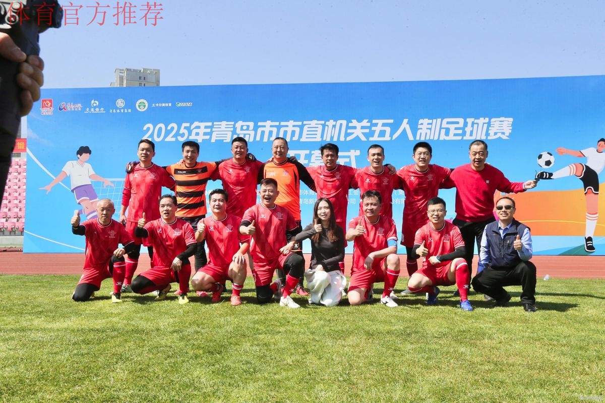 2019室内五人制足球中国足球协会杯赛在青岛拉开战幕