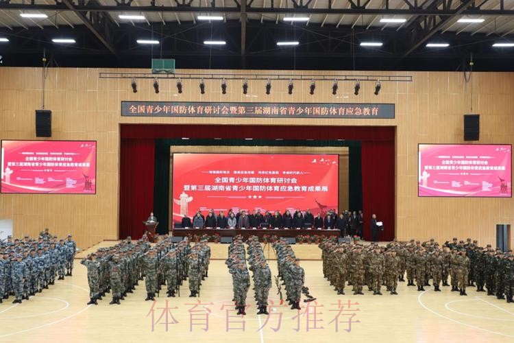 全国青少年体育联合会国防体育教育分会成立
